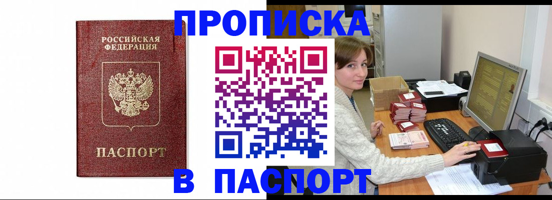 прописка от собственника в Заволжске