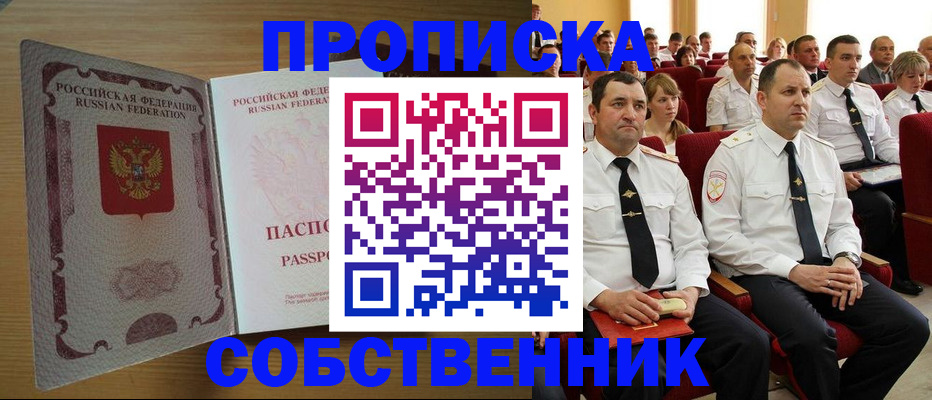 прописка паспорт в Заволжске