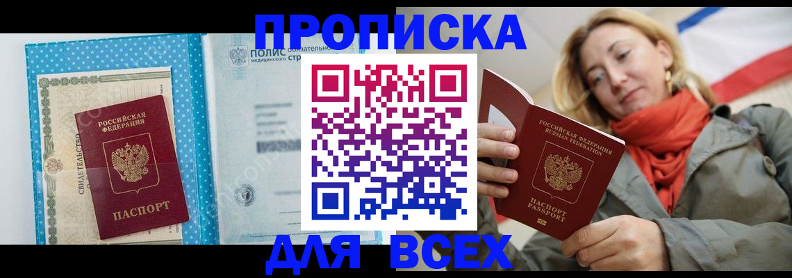 прописка поиск в Заволжске