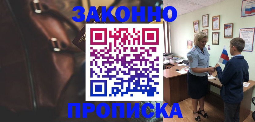 прописка от собственника в Заволжске